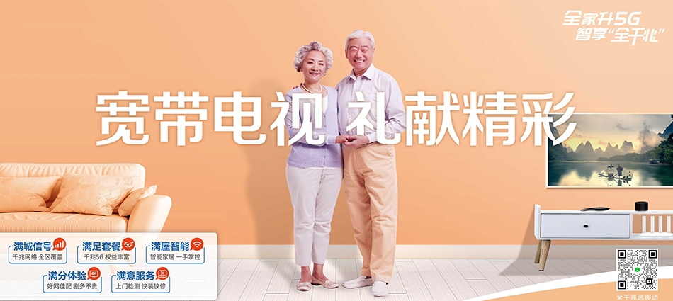 中国移动八公山区移动宽带