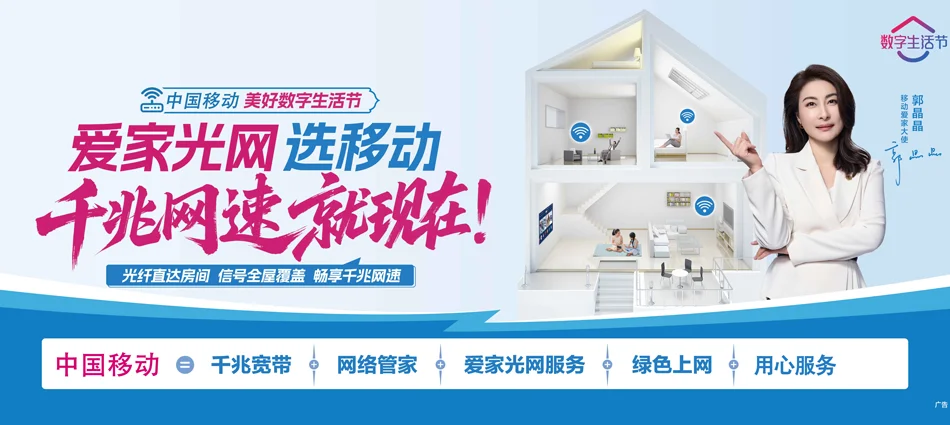 中国移动八公山区移动宽带